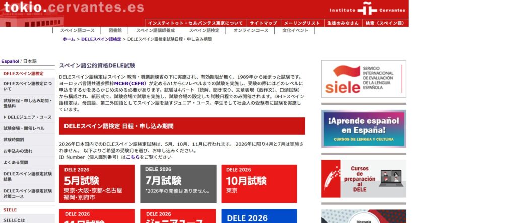 DELE (Diplomas de Español como Lengua Extranjera)